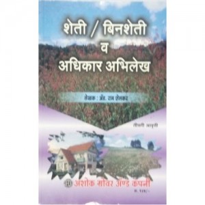 Ashok Grover's Sheti Binsheti Adhikar Abhilekh (Marathi) by Dr. Ram Shelkar